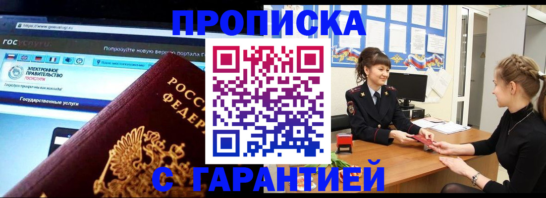 временная регистрация надежно в Плавске